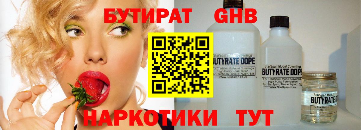 Бутират буратино  Вход с VPN  Новоуральск 