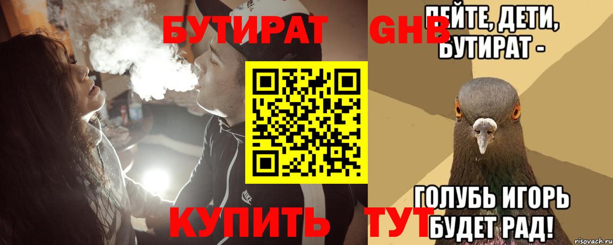 БУТИРАТ 1.4BDO Новоуральск