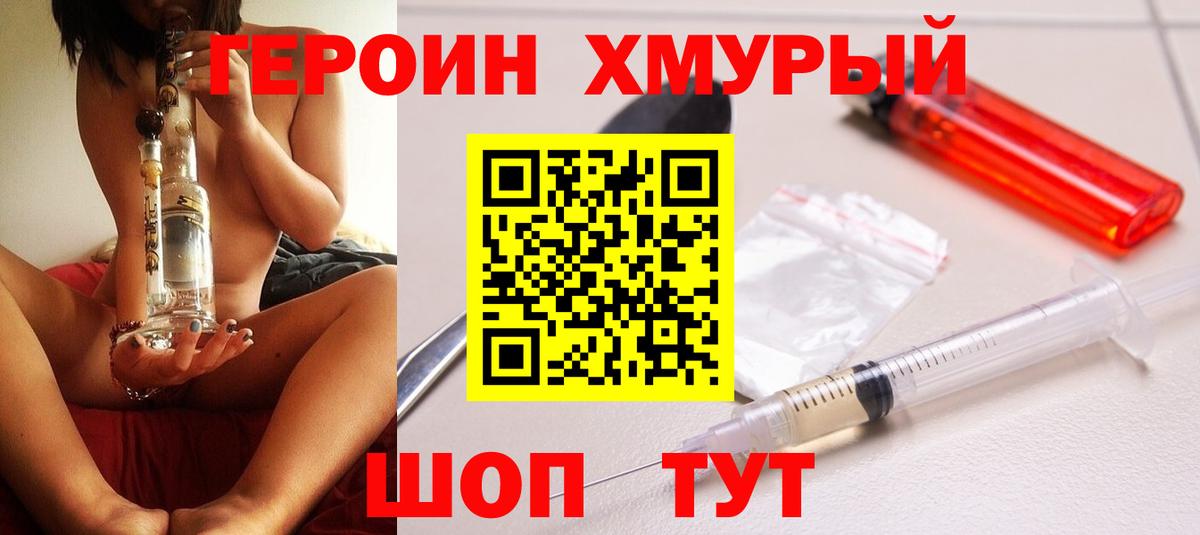 Новоуральск  Героин  Вход с VPN  ГЕРОИН Heroin 