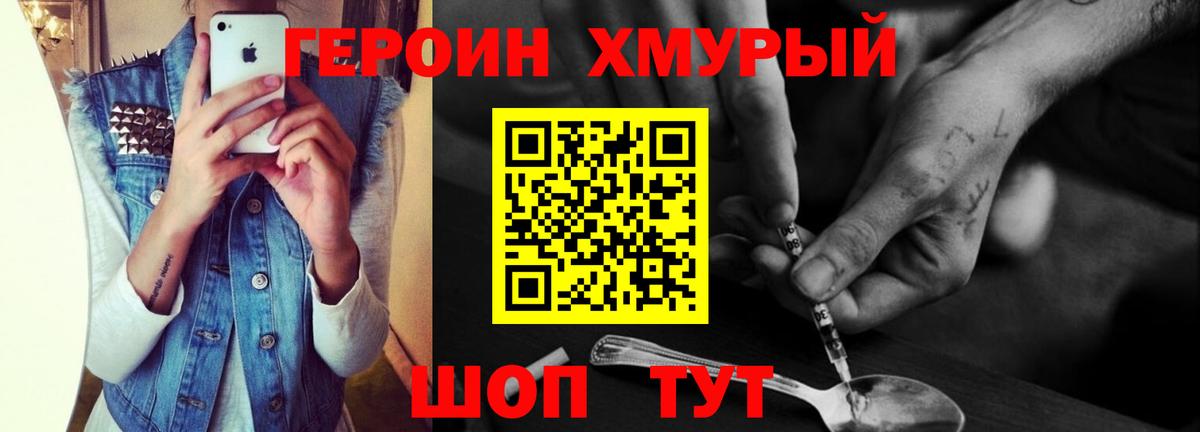 ГЕРОИН Heroin Новоуральск