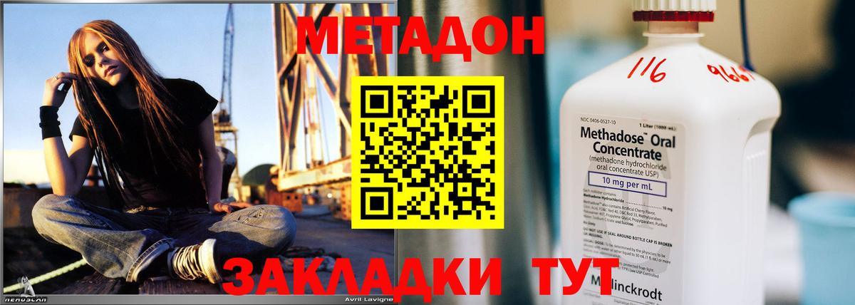 МЕТАДОН methadone Новоуральск